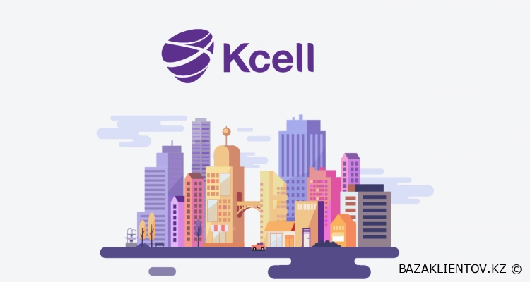 База клиентов kcell&activ Астана, 700.000. номеров!