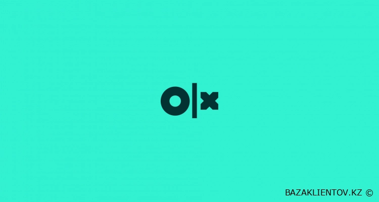 База клиентов OLX.KZ