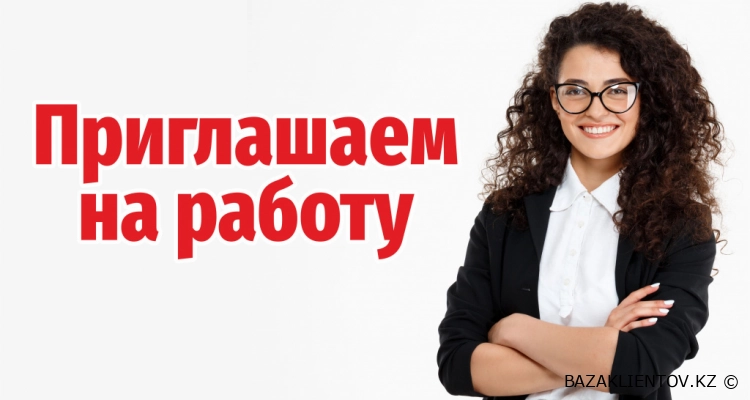 База клиентов Казахстан, тематика: вакансии, работа.