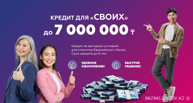 База клиентов которые брали товарный кредит Казахстан
